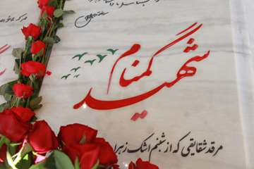 تجدید میثاق با شهدای دفاع مقدس